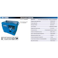 Дизель генератор Redbo DPG-7500KC