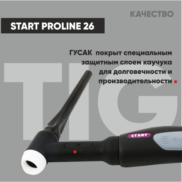 Горелка START PRO TIG ProLine-26 (4м) SG26-S1-12-SL-GS4 фото 5