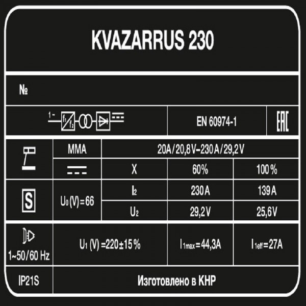 Сварочный аппарат KVAZARRUS 230 Сварочный аппарат KVAZARRUS 230