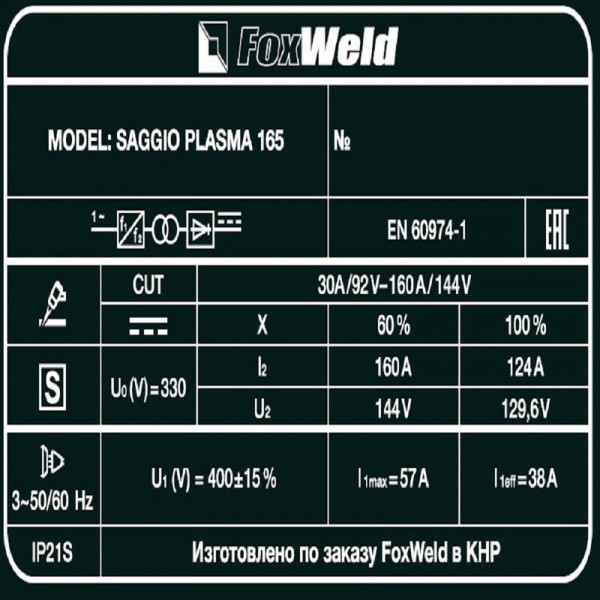 Аппарат плазменной резки SAGGIO PLASMA 165 Аппарат плазменной резки SAGGIO PLASMA 165
