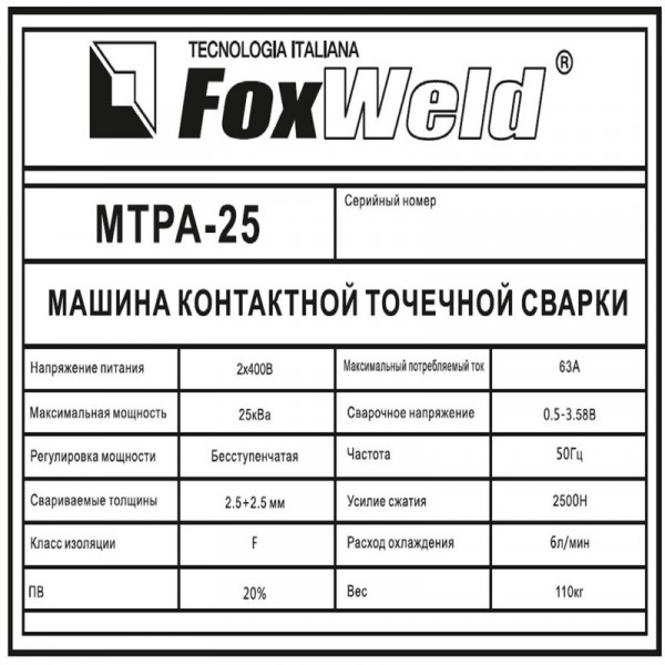 Машина контактной сварки МТРА-25 (пр-во FoxWeld/КНР) Машина контактной сварки МТРА-25 (пр-во FoxWeld/КНР)