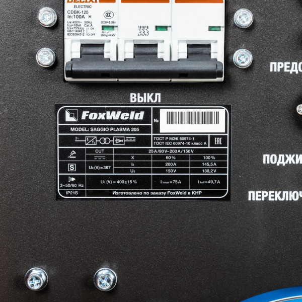 Аппарат плазменной резки SAGGIO PLASMA 205